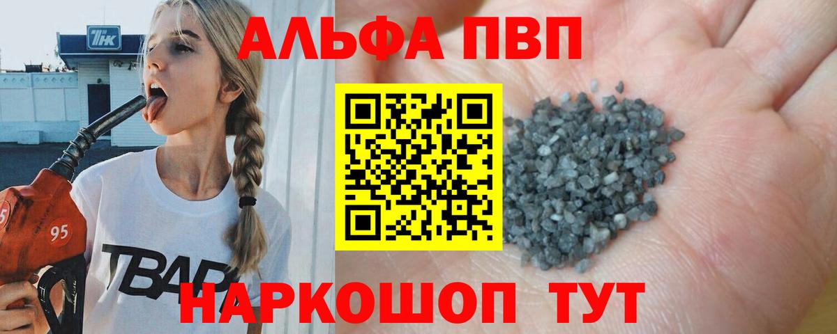 Alpha-PVP  Вход с VPN  Alfa_PVP СК КРИС  Alfa_PVP Crystall  Моршанск  Alpha-PVP кристаллы 