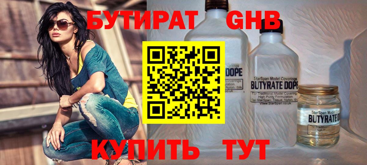 Моршанск  БУТИРАТ Butirat  БУТИРАТ  Вход с VPN 