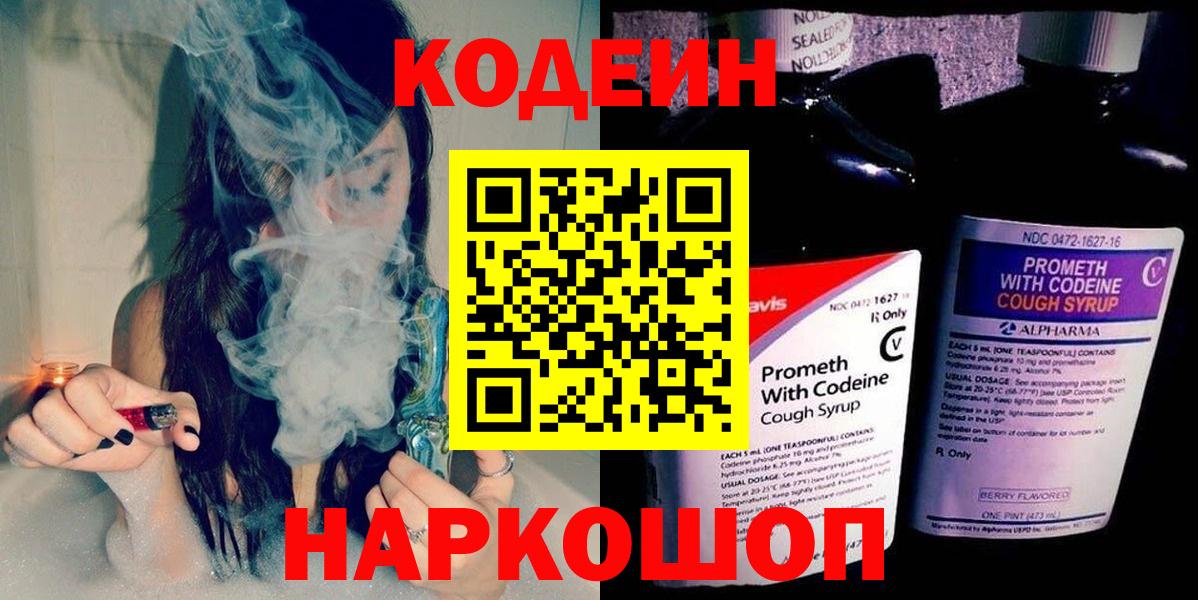 Кодеиновый сироп Lean Purple Drank  Моршанск  купить закладку  Codein напиток Lean (лин) 