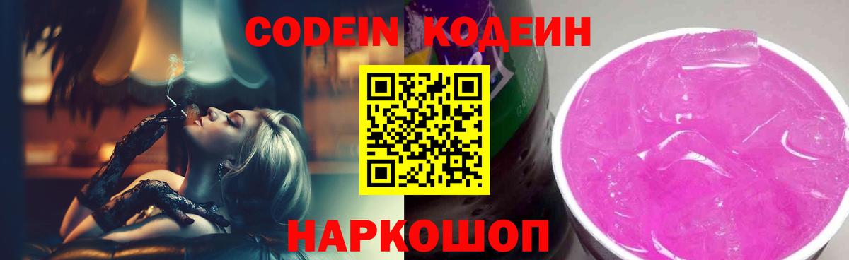 Кодеиновый сироп Lean напиток Lean (лин) Моршанск