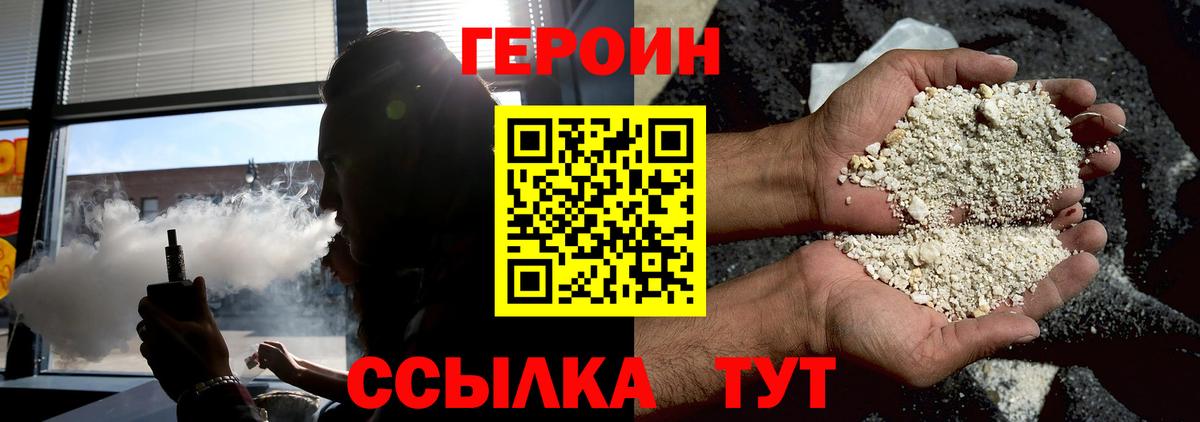 ГЕРОИН VHQ Моршанск