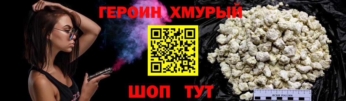 Героин Heroin  Героин  Моршанск 