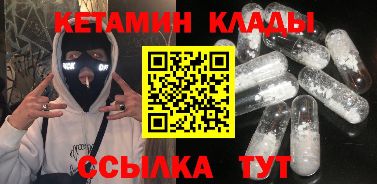 Кетамин ketamine  Кетамин ketamine  Моршанск  Вход с VPN 