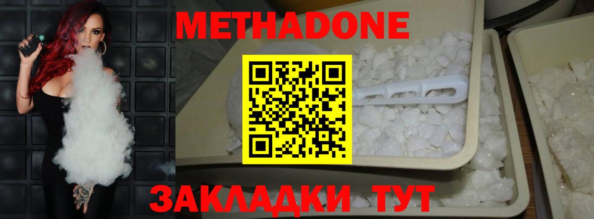 Метадон VHQ  Моршанск  Метадон белоснежный 