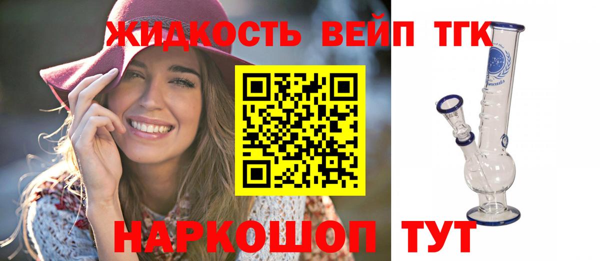 ОМГ ОМГ маркетплейс  ТГК вейп с тгк  Вход с VPN  Дистиллят ТГК жижа  Моршанск 